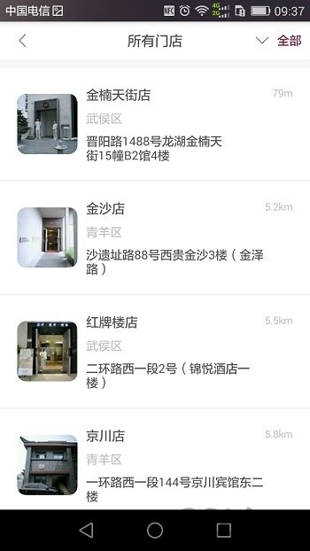 成都常乐足道软件