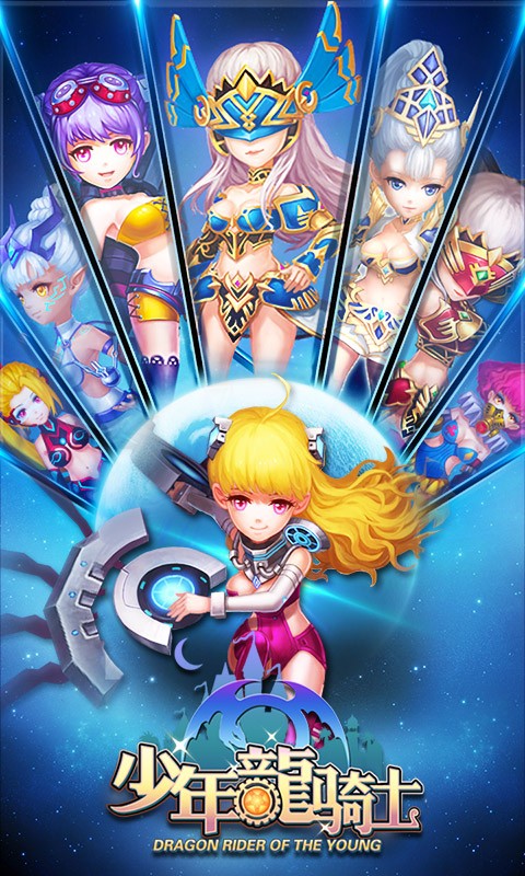 少年龙骑士官方正版
