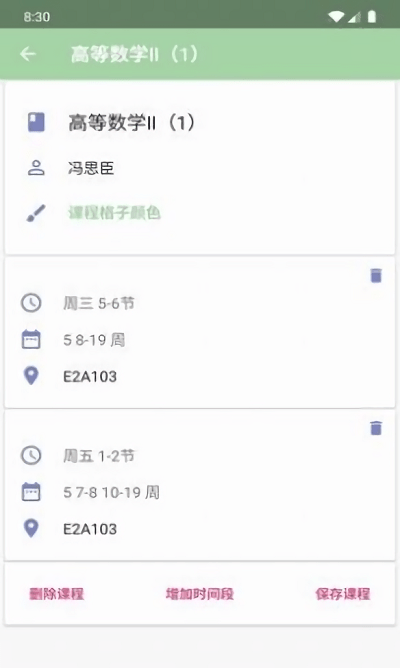 纯粹课表上课静音