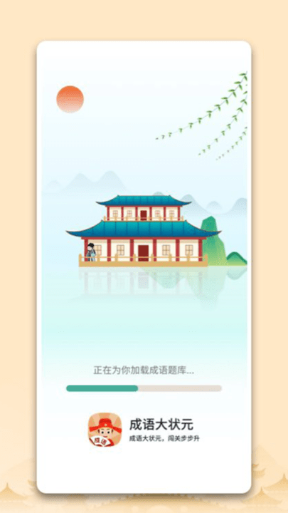 中云成语大状元app下载