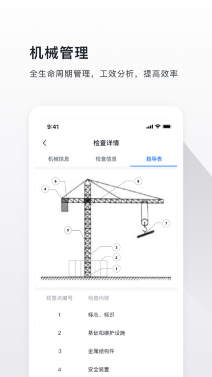 云施工(质量检查)