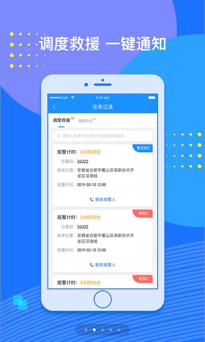电梯救援app