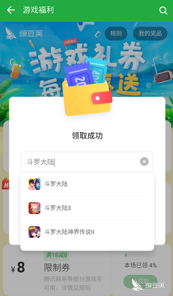 豌豆荚app怎么领优惠券
