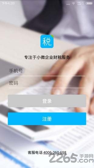 账王财税手机版