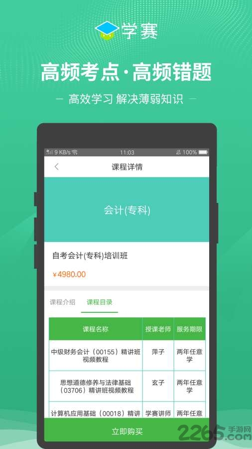 学赛网最新版