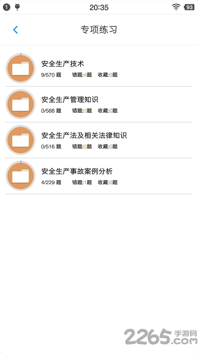 安全工程师题集新编app