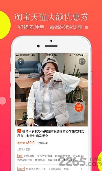 惠买买手机版