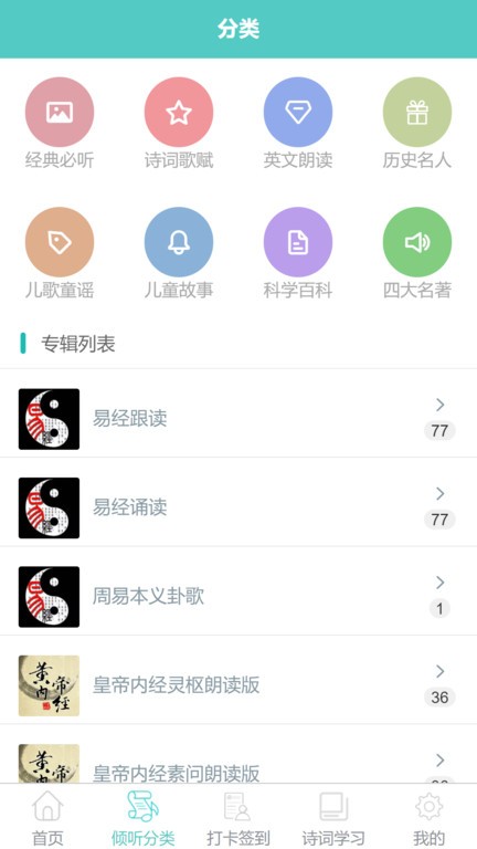 倾听国学经典软件下载手机版
