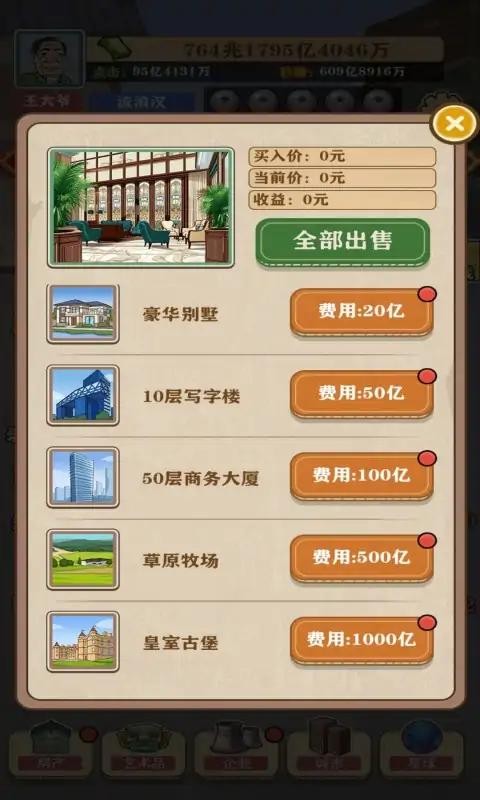 暴富一刻最新版