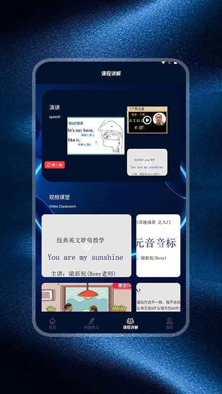 儿童英语听力app