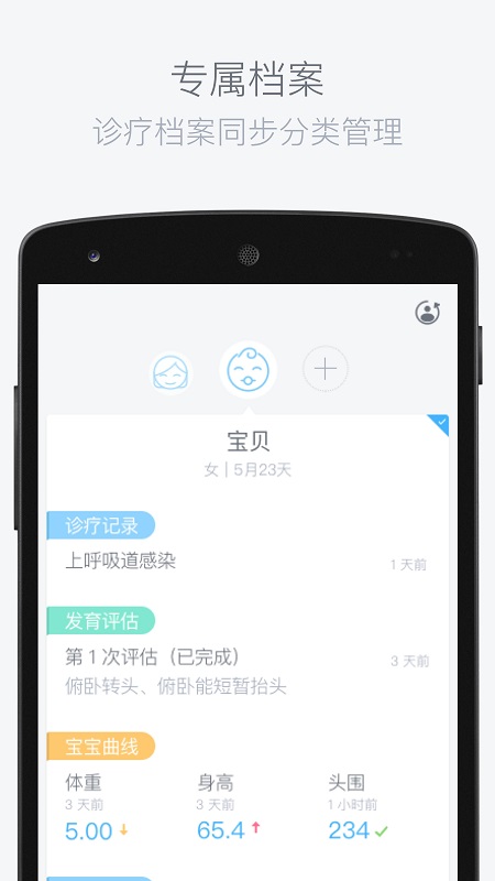 若水医生手机版