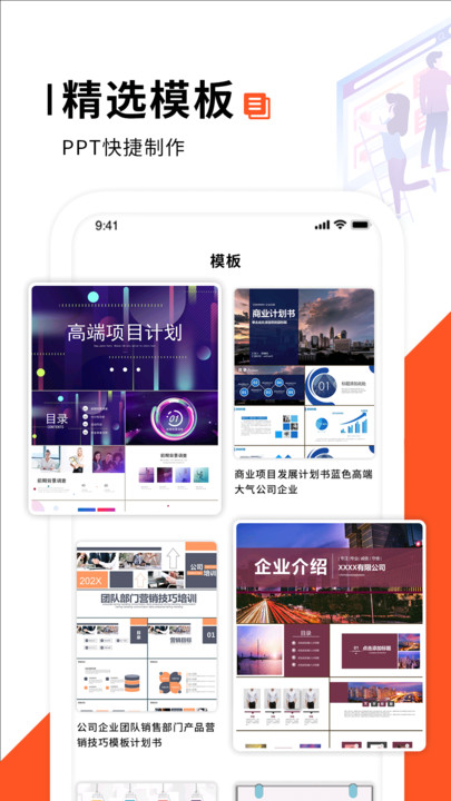 云办公ppt制作软件手机版