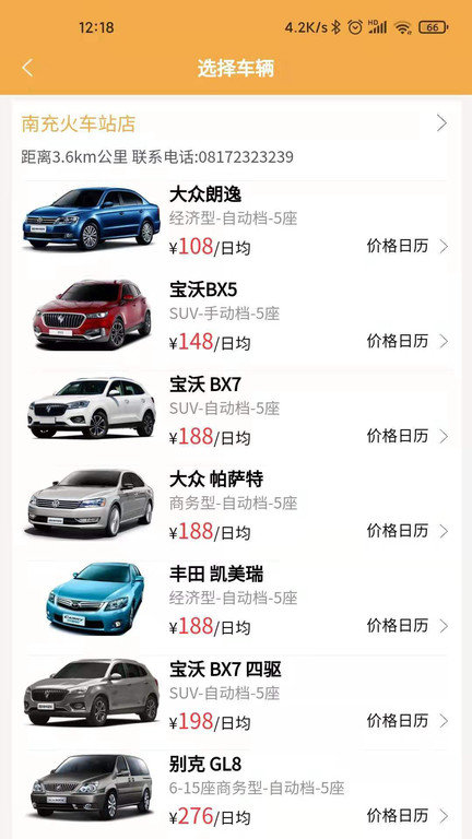 帝邦汽车手机版