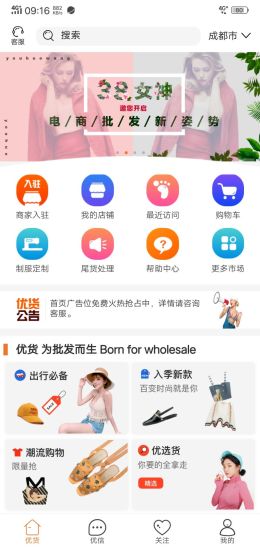 优货网app