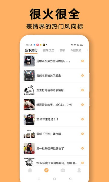 微言表情包制作软件