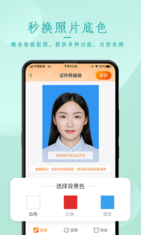 天天证件照相制作软件