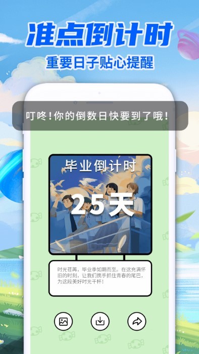 倒数日idays软件