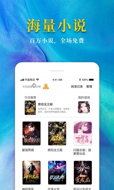 热门免费小说app