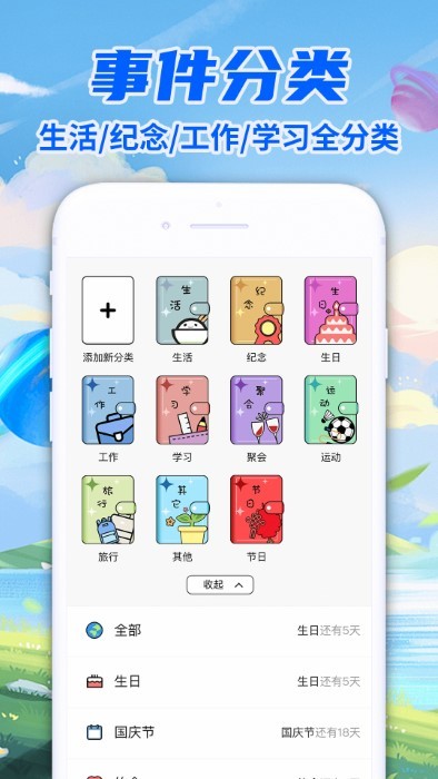 倒数日idays软件