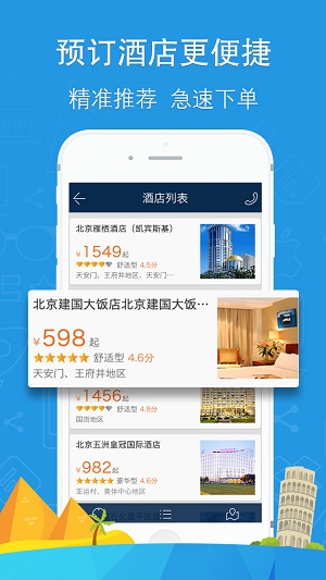 你定旅行网官方版