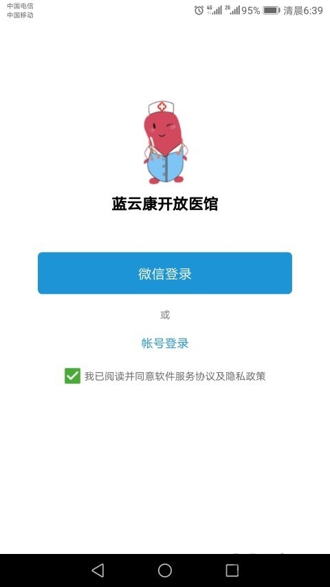 蓝云康app