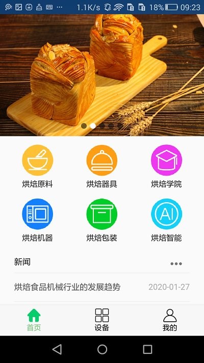 烘焙之光app下载