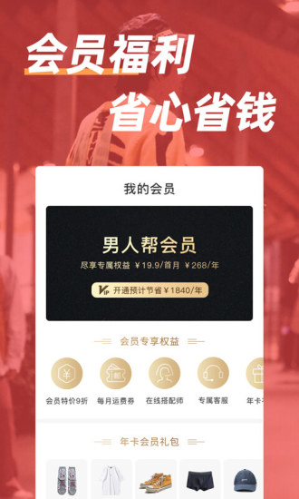 男人帮官方版