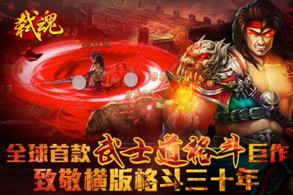 弑魂手游