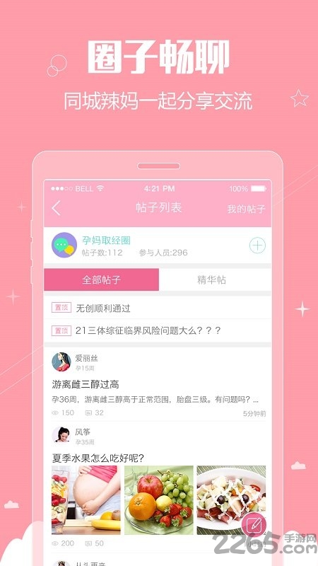妈妈爱我孕期app下载