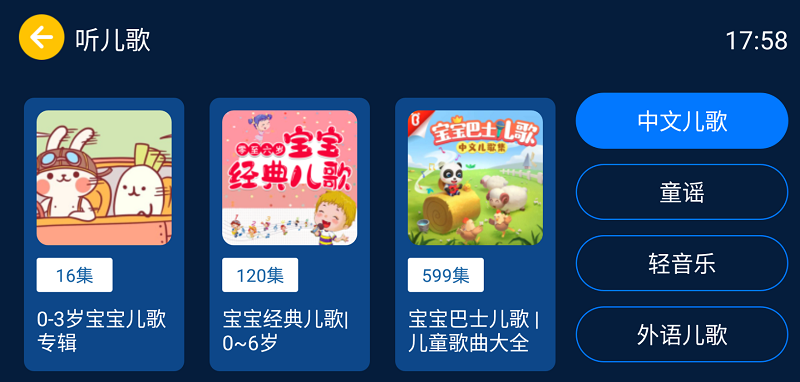 小辰讲故事app