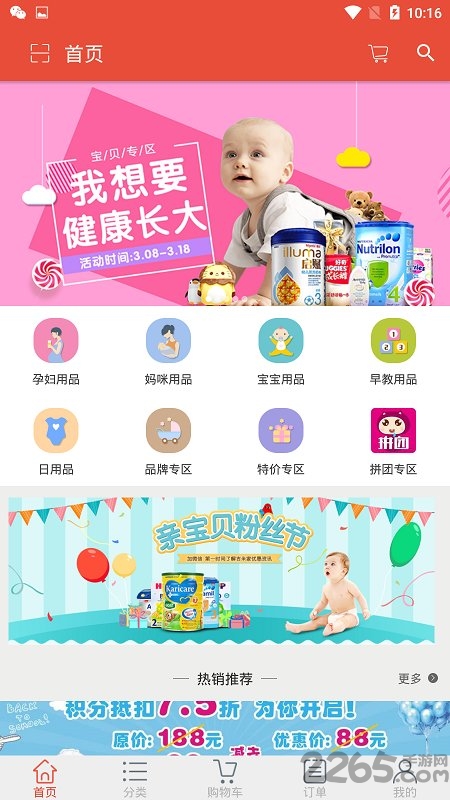 贝翔母婴官网app下载