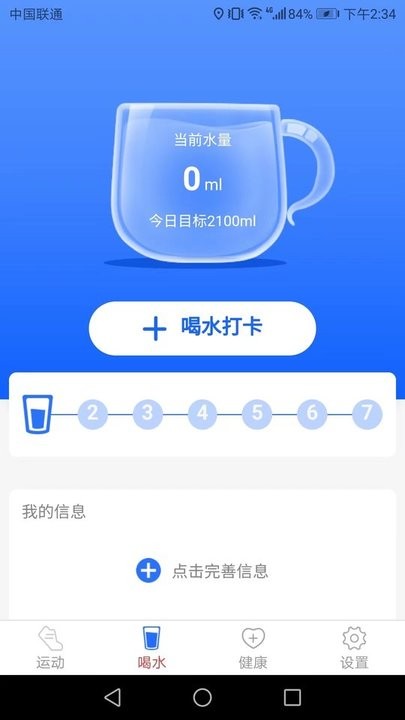 智能走路宝手机版