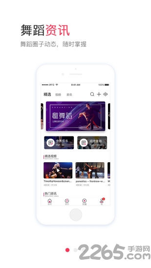 趣练舞app
