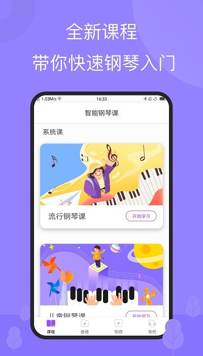 智能钢琴教学系统