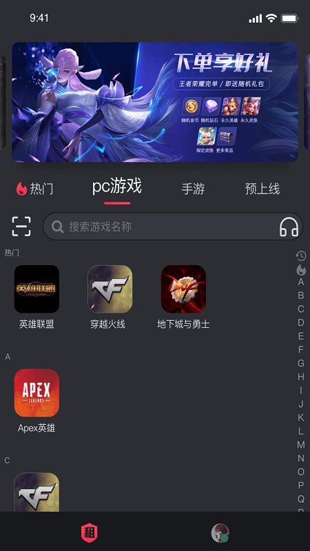薄荷租号最新版