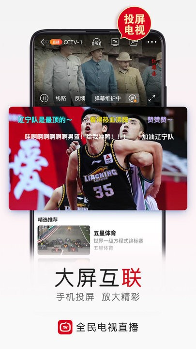 2024手机电视直播大全最新版(全民电视直播)
