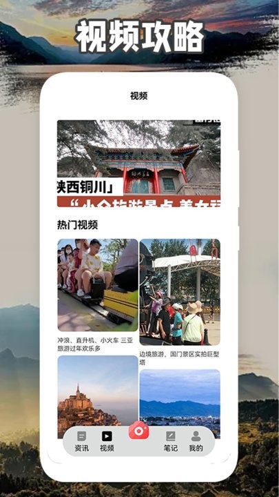 旅优联盟手机版下载