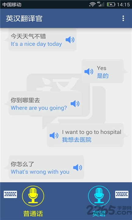 英汉翻译官软件