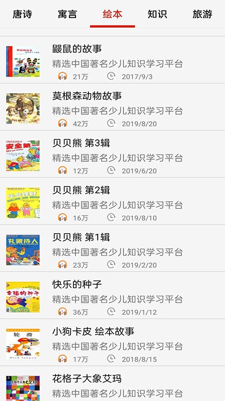 免费畅听听书手机版