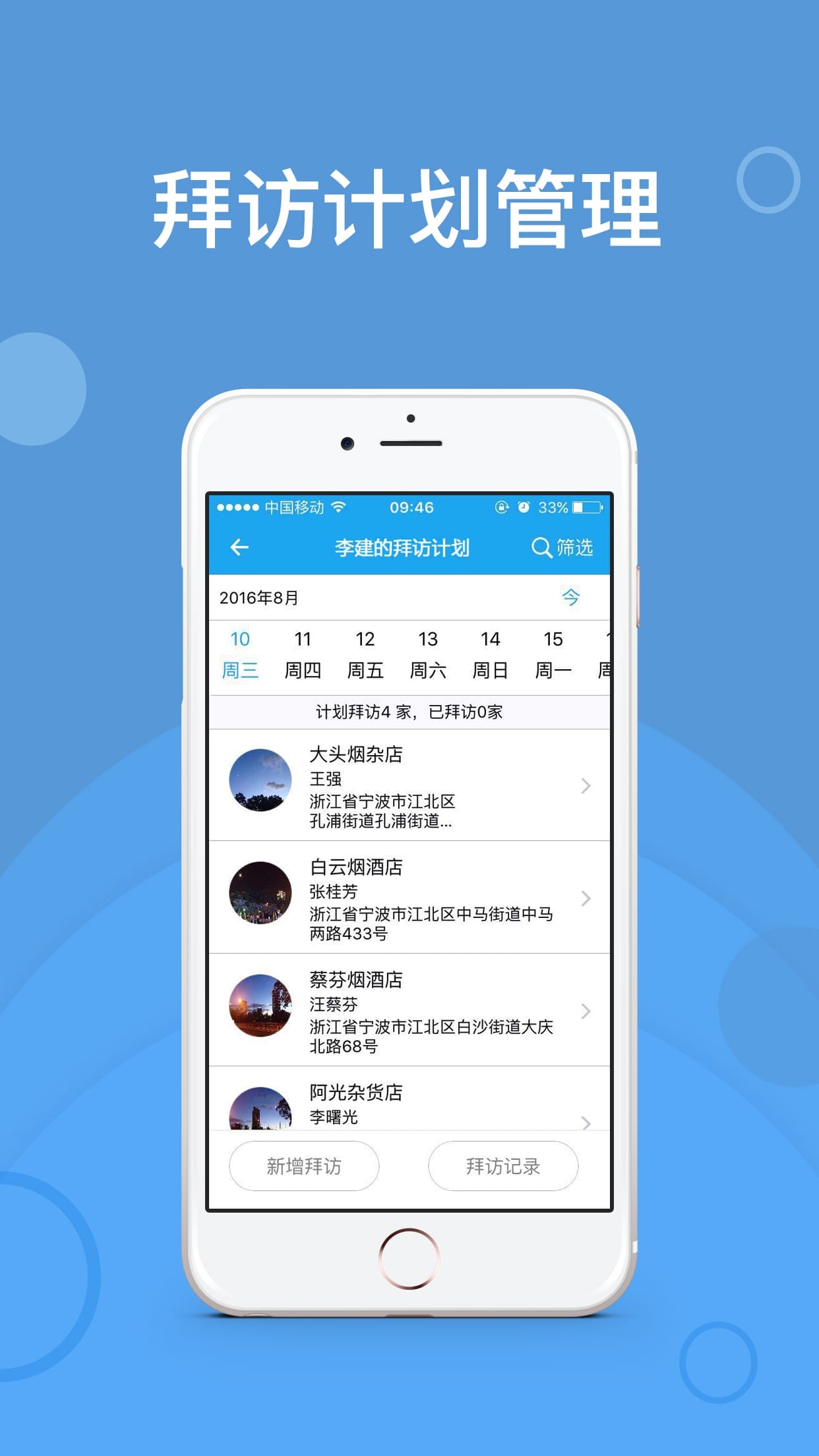 地推宝(企业管理)