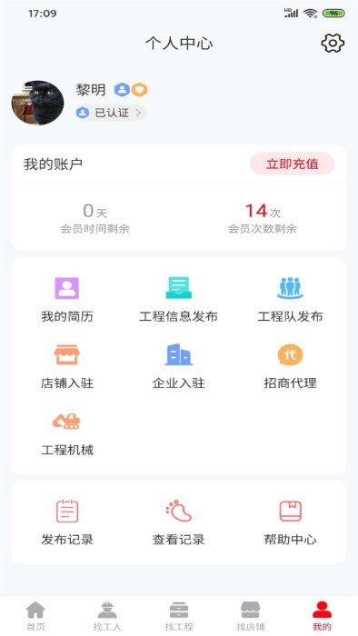 工程人之家官方版下载