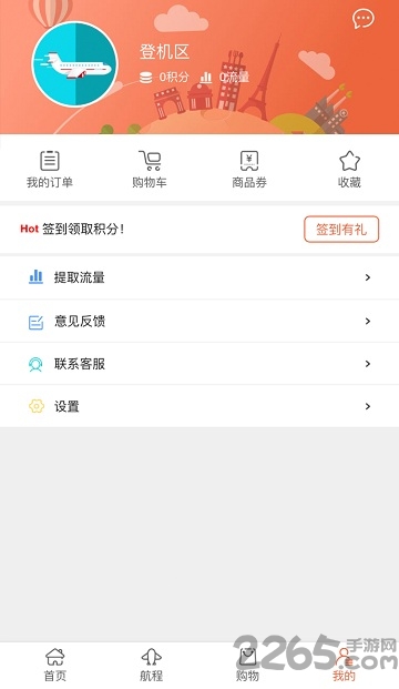 登机区官方版