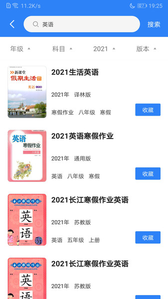 作业答案库app