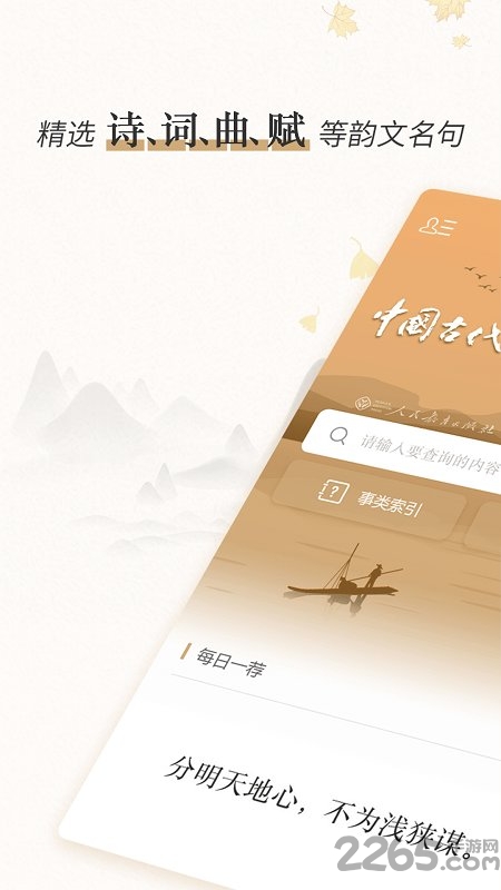 中国古代韵文名句类编官方版
