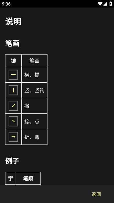 笔画输入法app