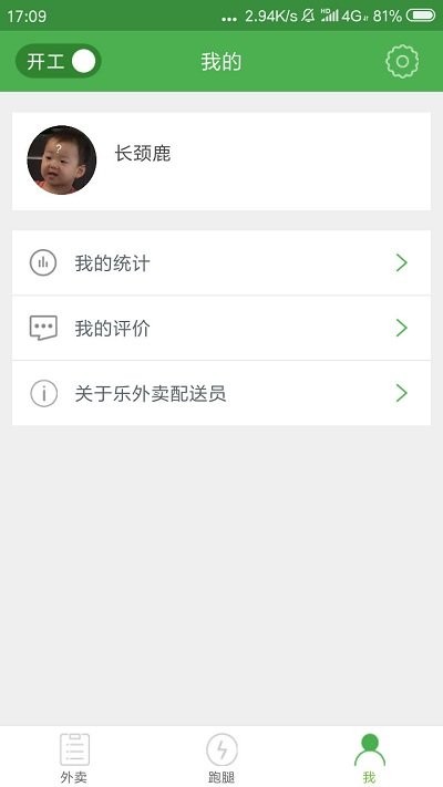 乐外卖配送员最新版本