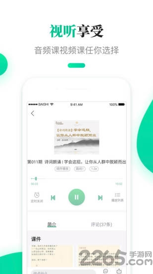 百师课堂最新版