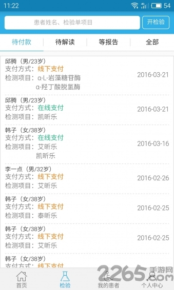 易康行医生端app