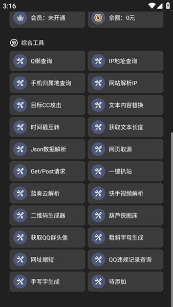 苏苏助手最新版