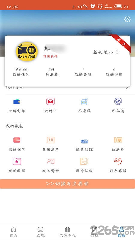 伯乐租车app